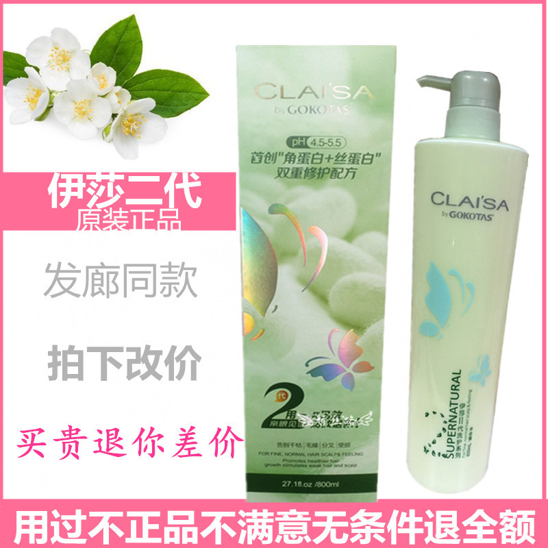 GOKOTAS Isa 2 generation amino acid silk protein conditioner conditioning cream second generation spa CLAISA shampoo