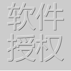 Software machine code registration authorization