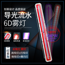 Truck flash fog lamp 24v colorful rear tail lamp light guide water modification warning truck lamp trailer led fog lamp