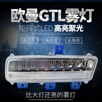 Suitable for the new Euroman GTL aluminium shell front fog light assembly Fukuda Daimler wagon LED anti-fog water lamp super bright