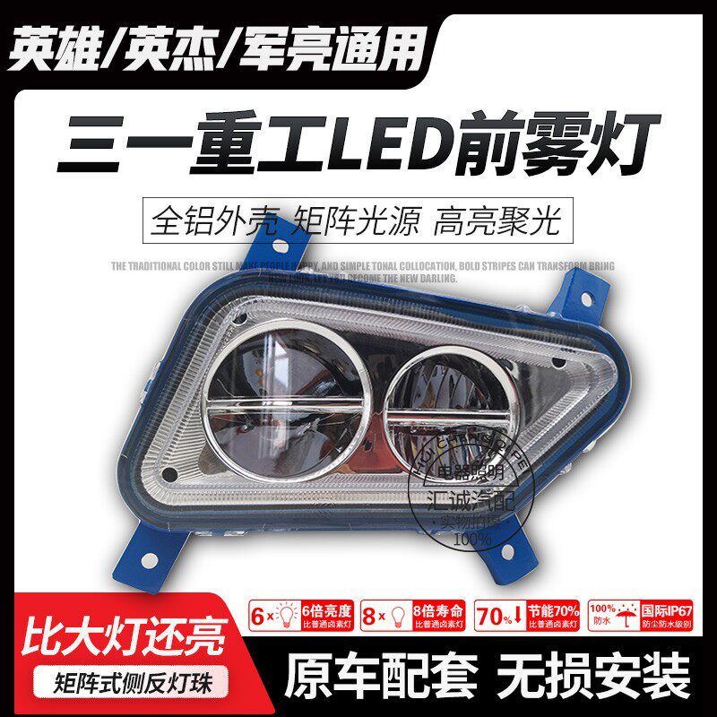 Suitable for three-one-heavy card LED front fog lamp Ying Jie Jun Zhu Hongliang's front bar lamp electronic fog-proof lamp assembly