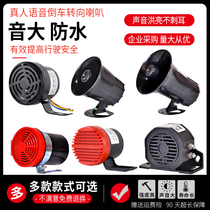 Large Truck Car Reversing Horn 12v Tick Water Resistant 24V Voice left right Turn Three-in-one retrofit prompter