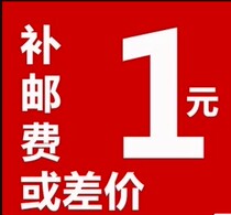 Our shop Xinjiang Tibet Hong Kong Macao and overseas do not have postage difference freight difference is one yuan to take one piece.