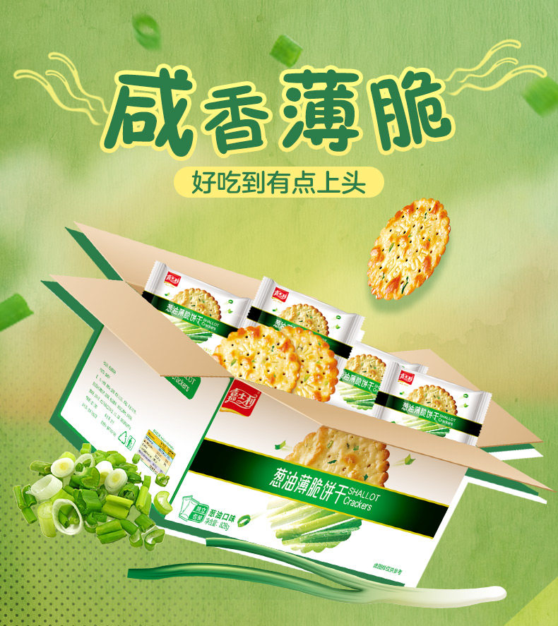 嘉士利 葱油薄脆饼干 828g 双重优惠折后￥19.9包邮