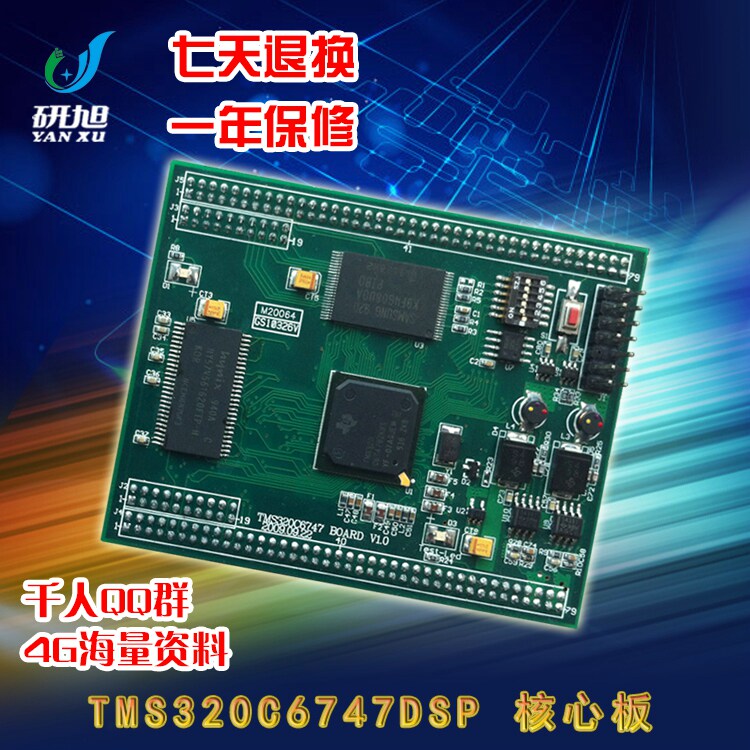 研旭TMS320C6747TIdsp核心开发板低功耗高主频六层工艺包邮