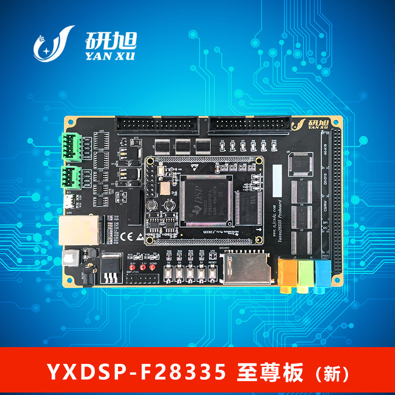 研旭TMS320F28335至zun（新）开发TIdsp学习板例程功能强大