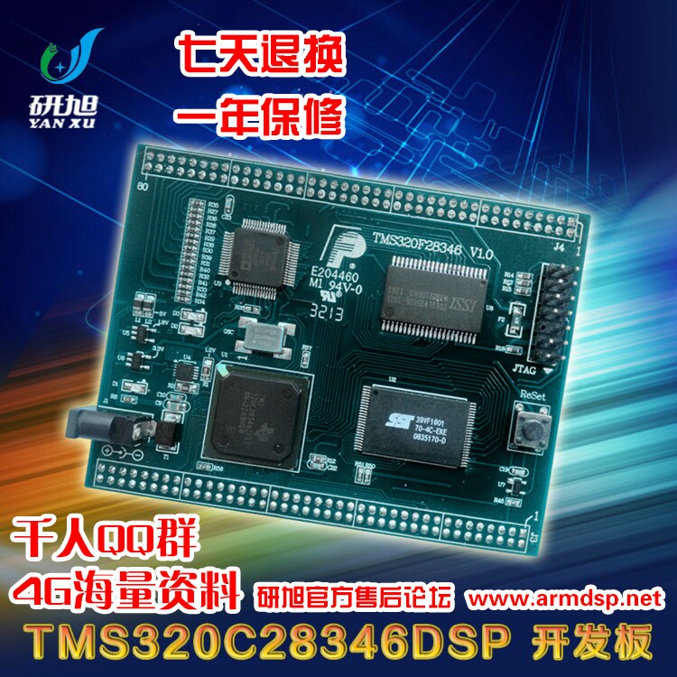 研旭TMS320C28346核心板 dsp开发板 28335升级款 高性能