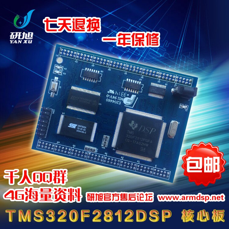 研旭TMS320F2812核心板 2812迷你系统板 dsp学习开发板 质量保证