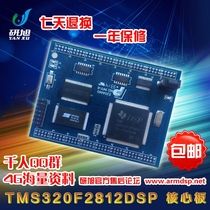 Yanxu TMS320F2812 core board 2812 mini system board dsp learning development board Quality assurance