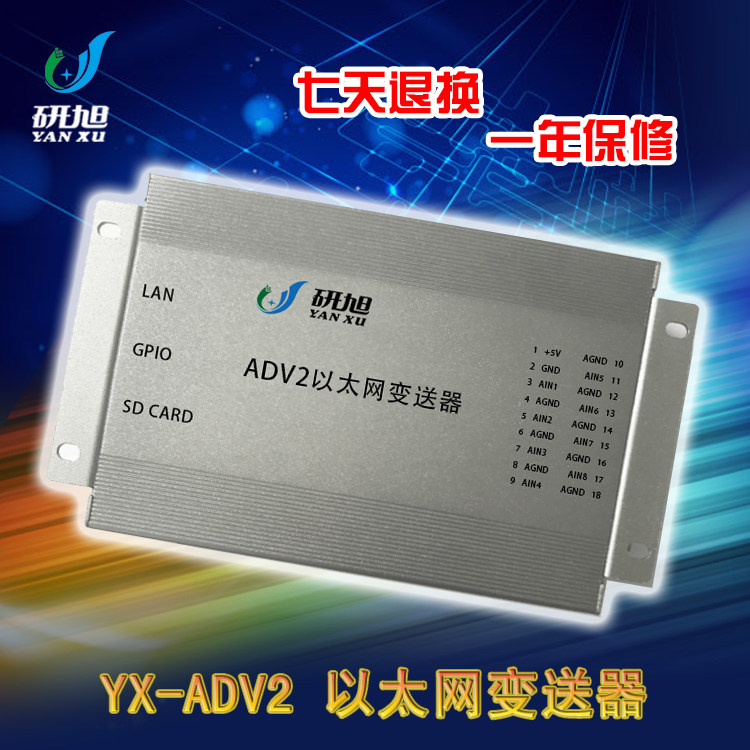 研旭YX-ADV2以太网变送器 数据传输传感器输入 16位高精度AD采集