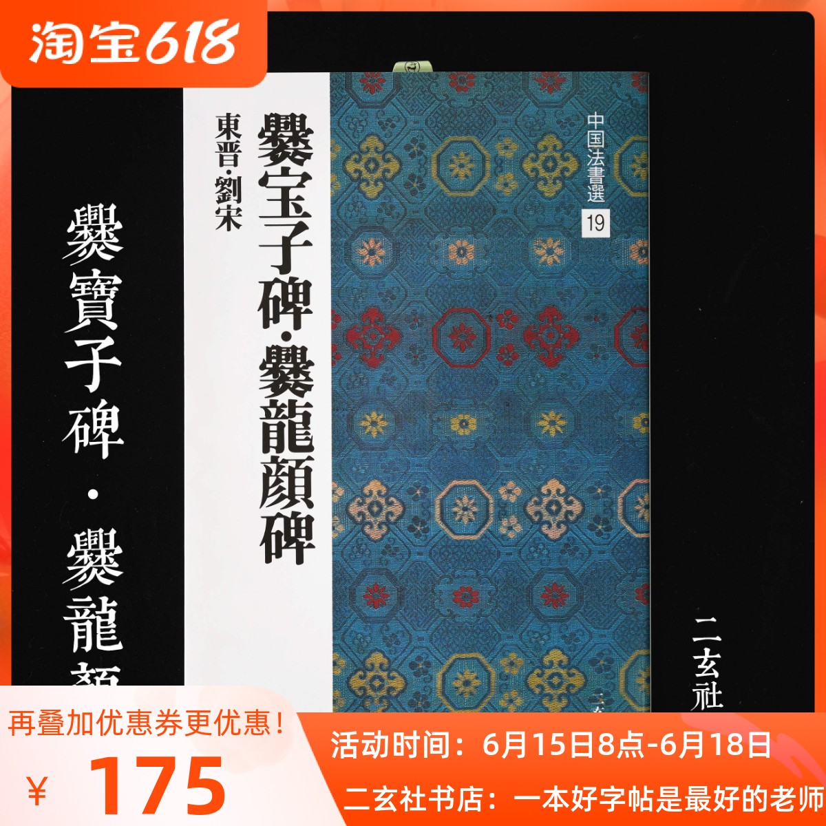 Japan Import of Erxuan Social Word Post China Law Book Elects 19: The Treasure Tablet of the Treasure Trombone, the Dragon Face of the Dragon