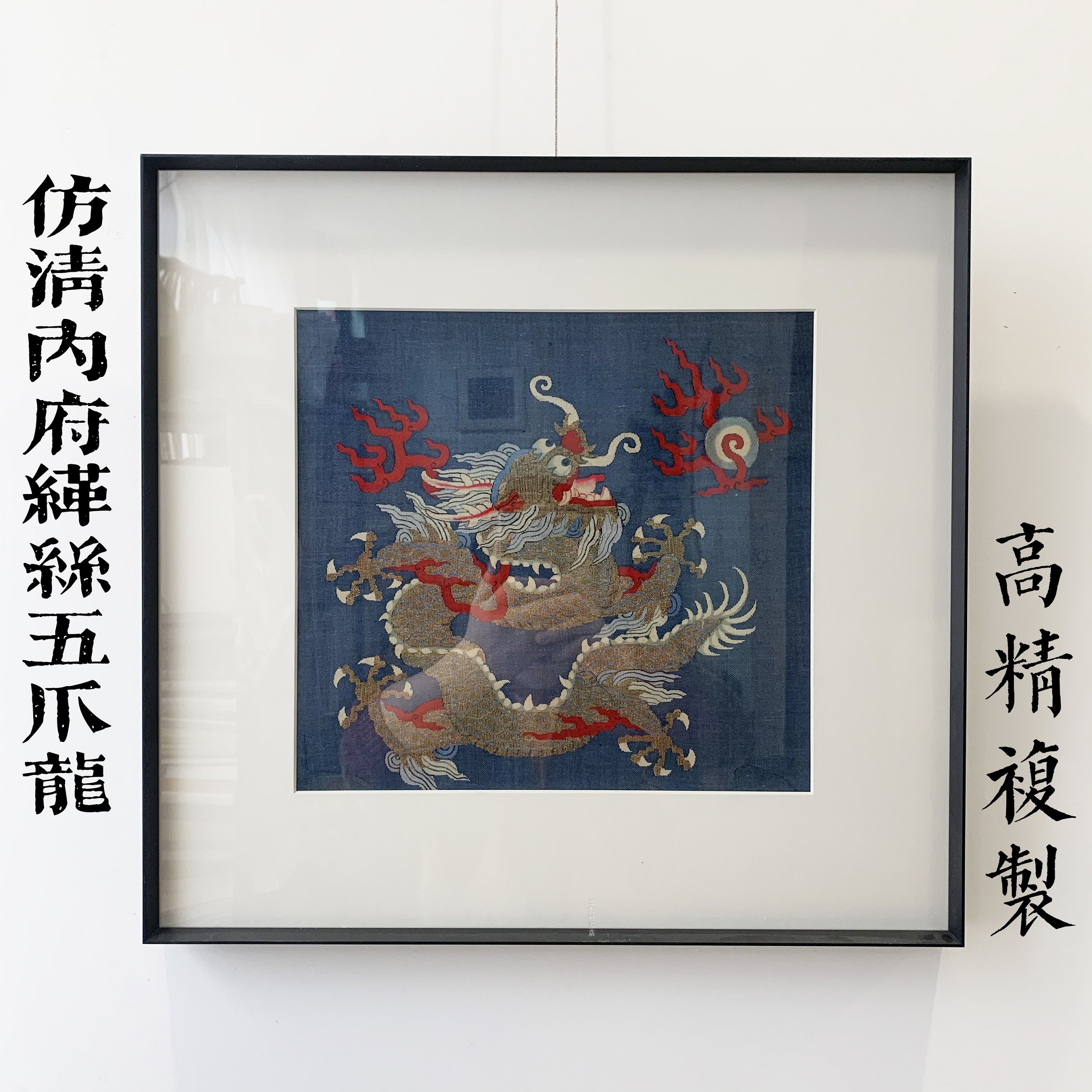 No tinnitus Imitation Qing Palace Five Paws Dragon Tapestry Silk silk This printed copy New Chinese black aluminum alloy frame-Taobao
