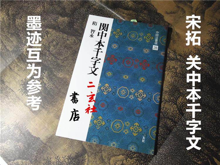 Japan Import Erxuan Social Word Post China Law Letter Elector 28 Zhi Yongguan Zhongben Qianji Tuumoto