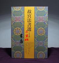 Japan imported Erxuan Society Copybook Imperial Palace Law Book selection complete set of 8 volumes of treasure Law Book collection