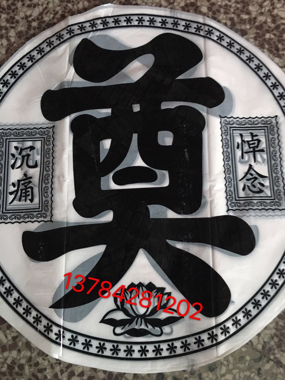 Funeral Supplies Funeral Supplies Wreath Material 70 cm White Paper Black Letters 1000 Sheets