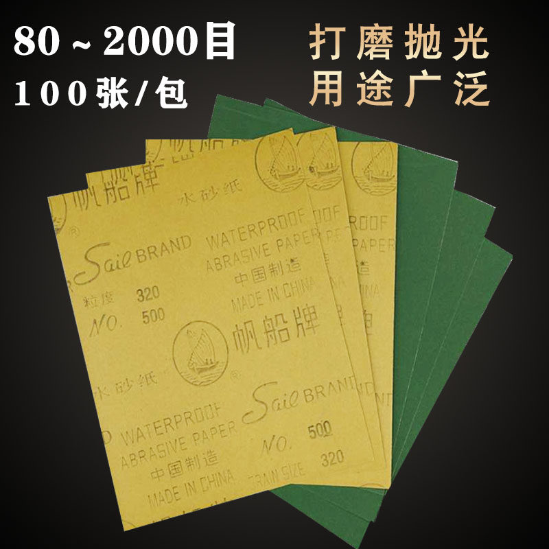 Sailing sandpaper electrostatic planting sand water-resistant wall putty carpentry grinder durable grinding text play polished iron sand skin