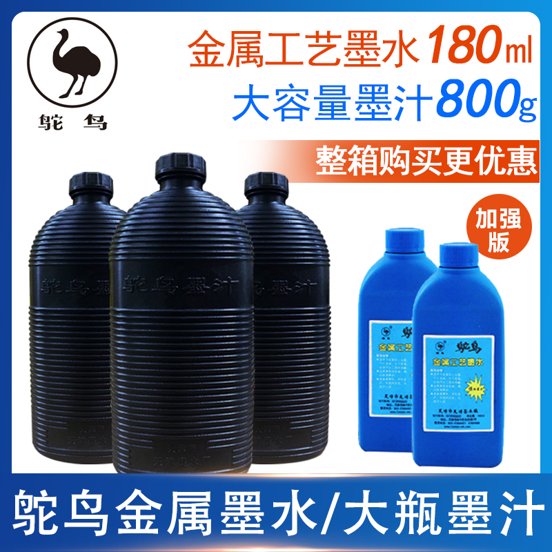 Ostrich super capacity calligraphy ink 800g metal craft ink 180ml scribing diagram clear without decolorization