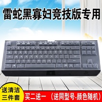 Thunder snake black widow spider competitive magic color version competitive 87 key mechanical keyboard protective film full cover dust cover