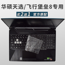 SUSTech Flight Fortress 8 Generations 9 Generations Notebook Computer Keyboard Protective Film 15 6 Inch 4567 Waterproof Dust Cover