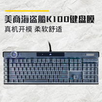 American pirate ship K100RGB mechanical keyboard protective film desktop silicone waterproof patch full cover dust cover