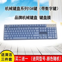 HP GK100 GK520 Betta DKM150 sidesheng mechanical keyboard protective film dust cover transparent