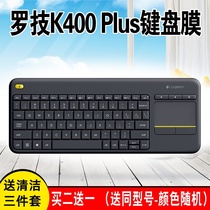 Logitech Logitech K400 Plus TV wireless touch keyboard Protection Film full cover dust cover