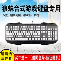 Tarantula killing the soul of the eight wild Beijing soul star cut the Dark Sword demon broken soul cut Game mechanical keyboard protective film dust cover