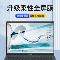 SUSTech Spirit Yaoyao Pro16 Notebook 13S 14 Screen Membrane Computer X Qashqai Horizontal Ling Peak Anti-Blue Light Anti-Glistening