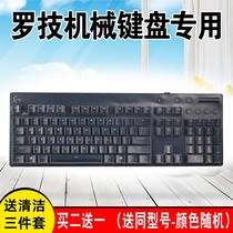 Logitech G610 G310 G810 G910 Desktop mechanical Keyboard G213 Protective film G413 K840 Dust film