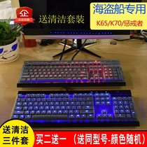 Corsair K70 mechanical keyboard K65 protective film K95 Punisher RGB dust cover LUX K68 set K63