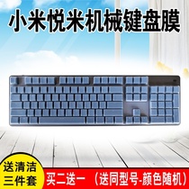 Xiaomi keyboard Yuemi MK01 aluminum alloy 87 Key Pro mechanical keyboard protection film 104 key full cover dust cover
