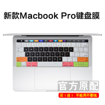 2018 Apple laptop Macbook Pro keyboard protective film 13 3 15 inch full cover dust cover
