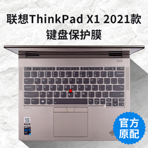 2021 Lenovo ThinkPad X1 Titanium laptop keyboard film waterproof film dust cover