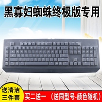 Thunder Black Widow Spider Magic Color Edition Collectors Edition Sneak Edition Ultimate Edition Keyboard Protective Film Full Cover Dust Cover