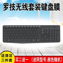 Logitech wireless keyboard protective film MK235 MK315 desktop K375S button full cover dust cover
