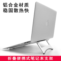 Notebook aluminum alloy bracket desktop computer Lenovo Apple mac ASUS office cooling portable bracket