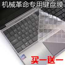 Mechanical revolution Dragon P X8Ti Plus X6Ti X7Ti deep sea ghost Z2 notebook keyboard protector