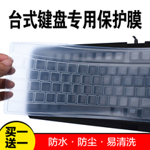 Desktop universal keyboard protection film computer mechanical dust cover cover Lenovo Dell Logitech Shuangfeiyan HP