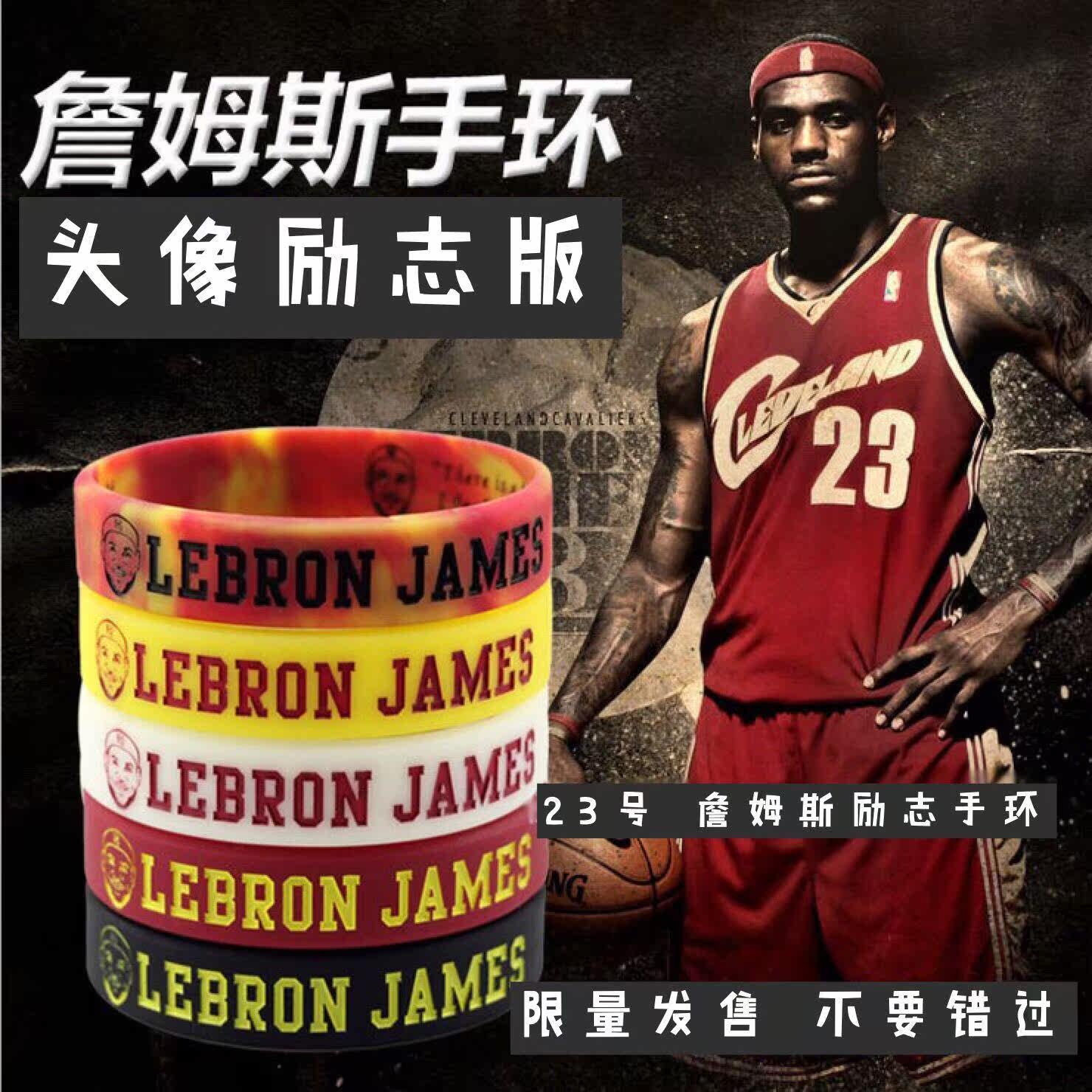 NBA Cavaliers star No. 23 James Head Bracelet JAMES Lava Camouflage Night Silicone Car