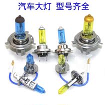 12V car far and near light bulb 4500K White light xenon headlight plus modified H1H4H7 front fog light headlight