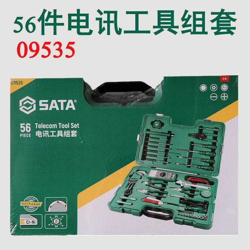 One price SATA Shida tools 56 telecommunication electrician tool set 09535