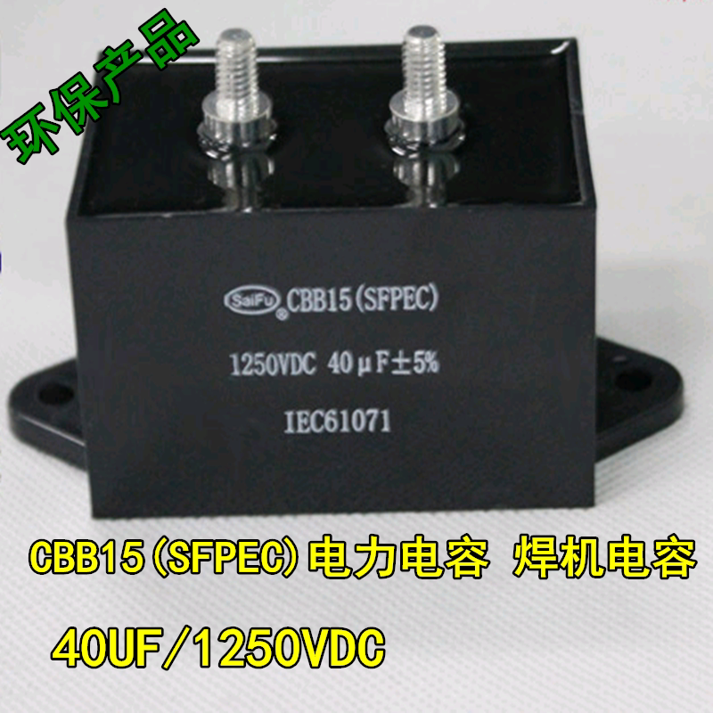 Power capacitor 40UF 1250VDCCBB15 (SFPEC) square welder absorbs capacitive filtering capacitor 