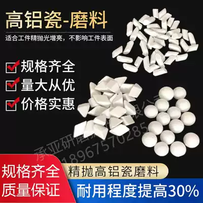 Hot selling high aluminum porcelain ball abrasive alumina triangular grinding block cylindrical vibration polishing fine polishing stone 25KG