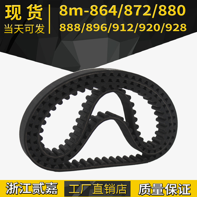 Rubber timing belt HTD8M-848 856 864 872 880 888 transmission belt