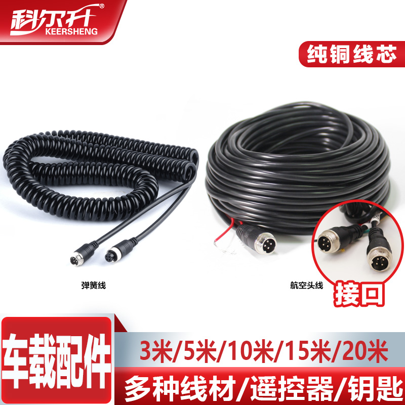 Vehicle monitoring line 3 meters 20 meters aviation head transmission line Vehicle video recorder male to female spring line AV line