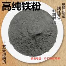 High-purity iron powder Metal Tin sand Dai Xiangji iron powder reduction iron powder Super thin iron powder Teaching magnetic powder black iron powder