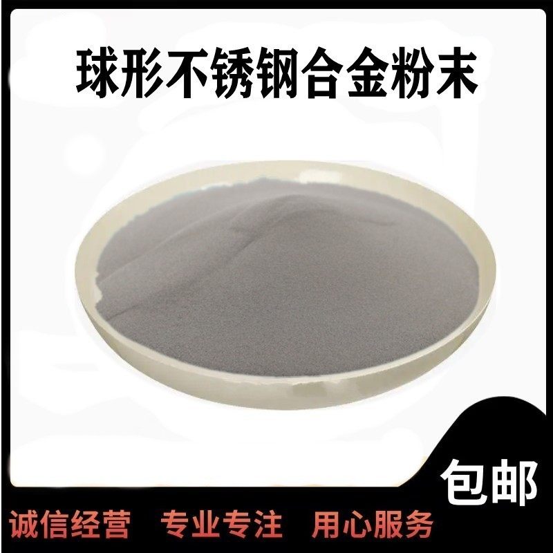 高纯不锈钢粉末316 304 410 310热喷涂粉3D打印不锈钢合金粉末