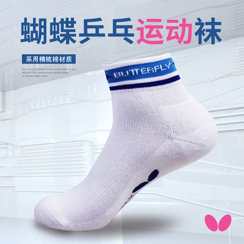 butterfly butterfly table tennis socks professional table tennis sports socks men's and women's breathable ball socks for children