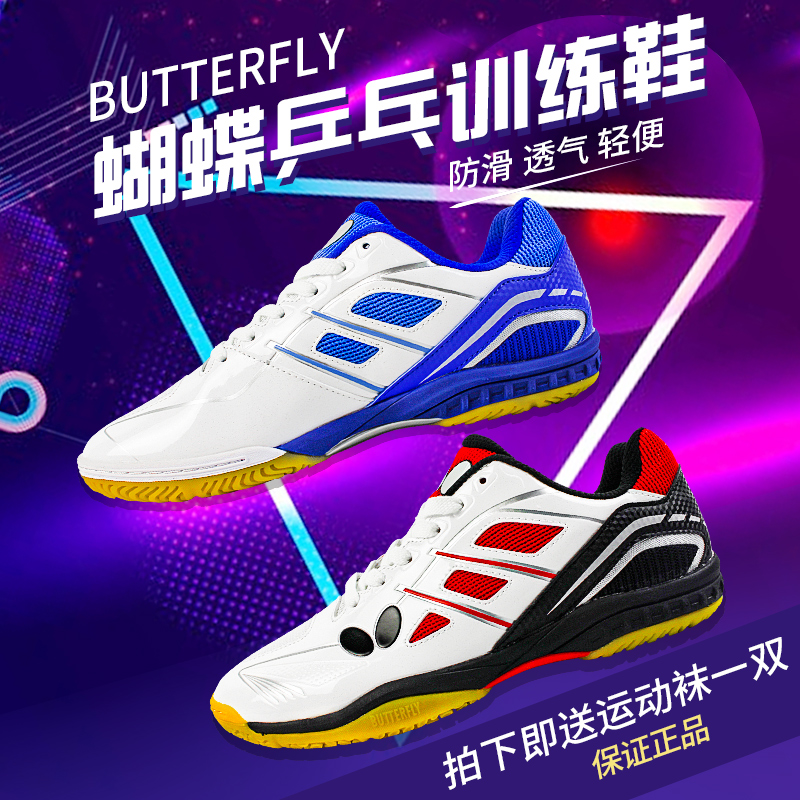 Butterfly Table Tennis Shoes Professional Competition Training Butterfly Card Soldiers men and women Breathable Non-slip Bull Fascia Sneakers-Taobao