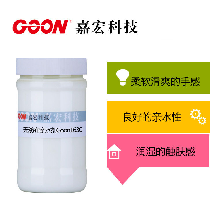 用于湿巾 婴儿纸尿裤 亲水性好 无异味刺激 无纺布亲水剂Goon1630